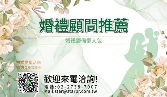 婚禮籌備公司｜婚禮準備｜婚禮懶人包｜婚禮注意事項｜婚禮疫情